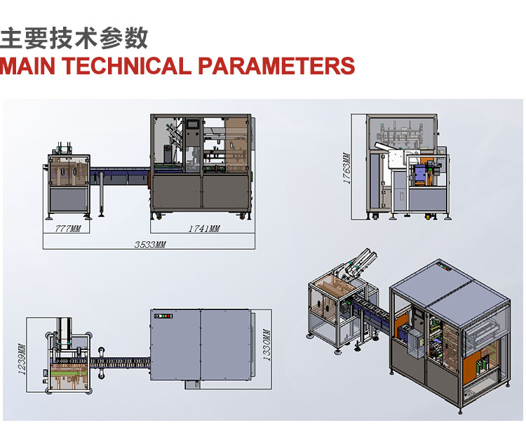 膏藥自動裝盒機(jī)機(jī)器參數(shù)